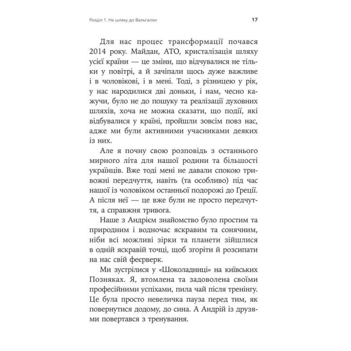 Феномен психології горювання. Назустріч Силі.Оксана Королович.