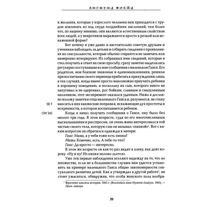 Фобические расстройства. Маленький Ганс. Дора. Том 5. Зиґмунд Фройд