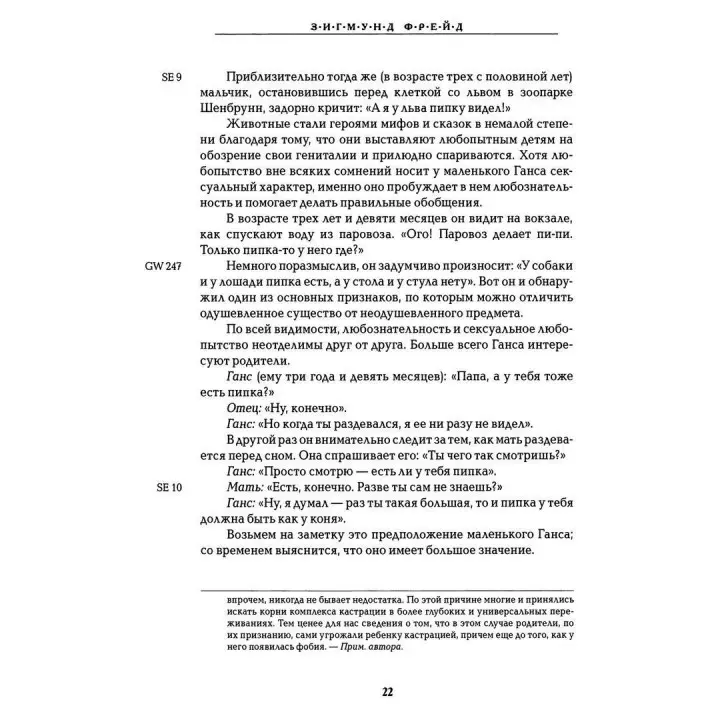 Фобические расстройства. Маленький Ганс. Дора. Том 5. Зиґмунд Фройд