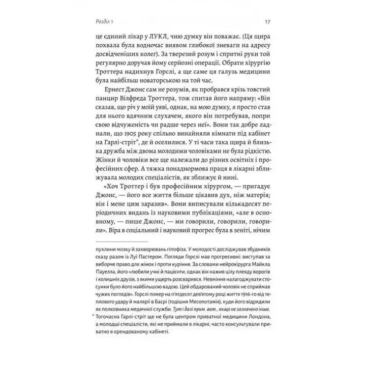 Ґуру, спільник і скептик. Історії про науку, секс і психоаналіз. Шеймус О’Магоні
