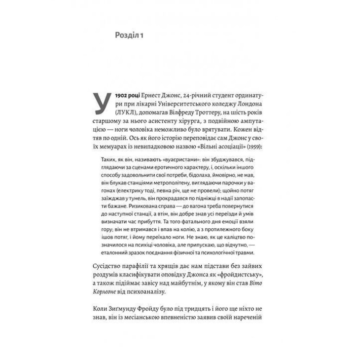 Гуру, подельник и скептик. Истории о науке, сексе и психоанализе. Шеймус О'Магони