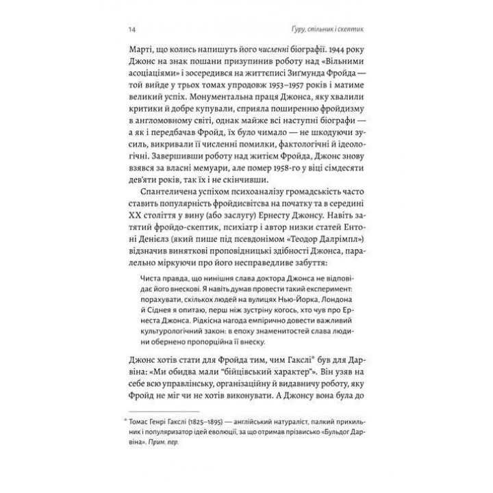 Гуру, подельник и скептик. Истории о науке, сексе и психоанализе. Шеймус О'Магони
