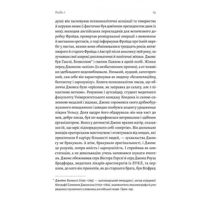 Ґуру, спільник і скептик. Історії про науку, секс і психоаналіз. Шеймус О’Магоні