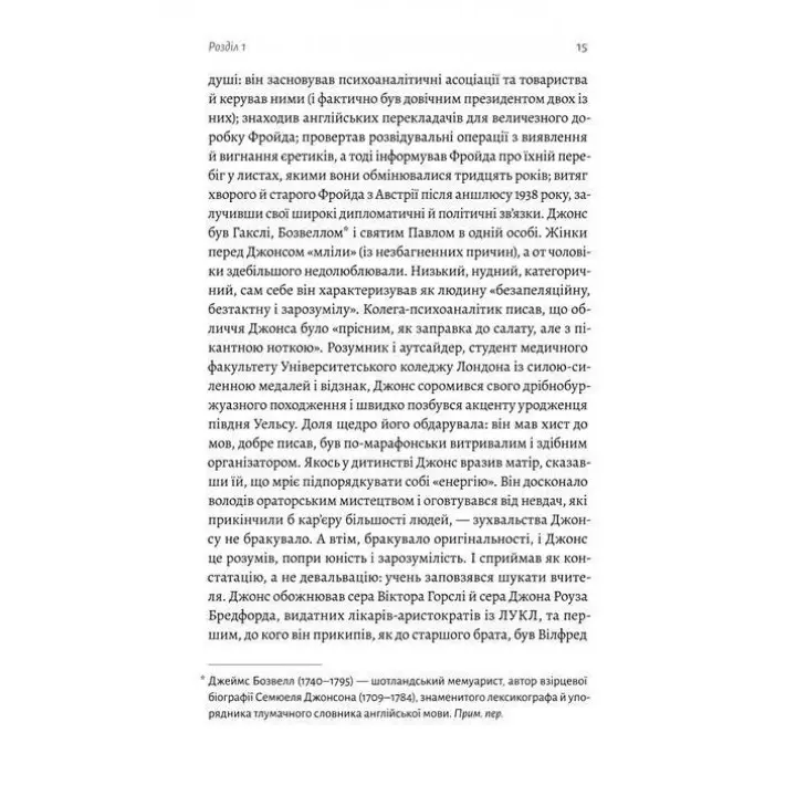 Ґуру, спільник і скептик. Історії про науку, секс і психоаналіз. Шеймус О’Магоні