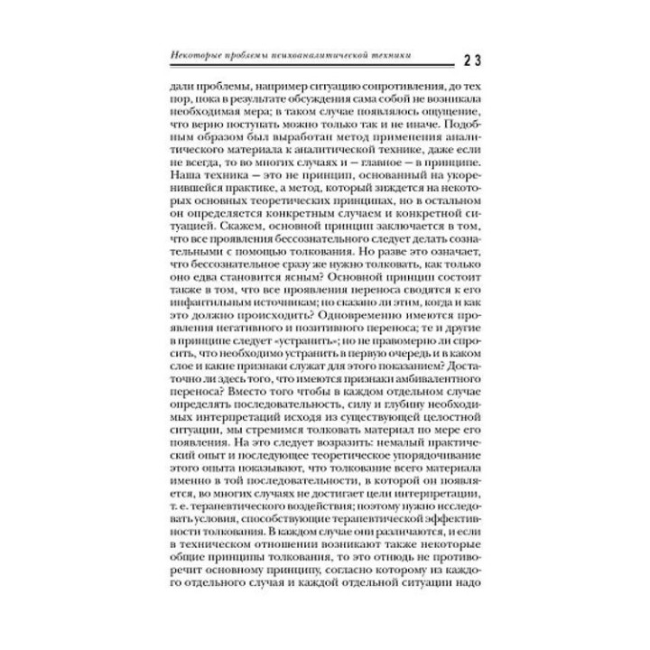 Характероанализ. Техника и основные положения для обучающихся и практикующих аналитиков. Вільгельм Райх