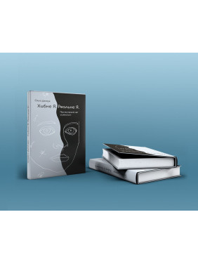 Хибне Я. Реальне Я. Ольга Демчук