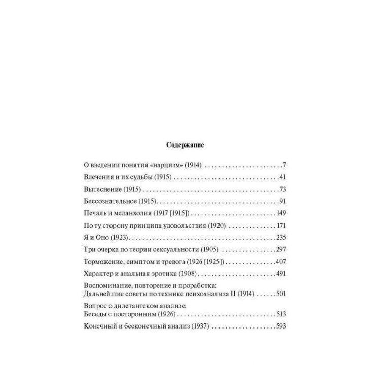 Хрестоматия. В 3-х томах. Зиґмунд Фройд