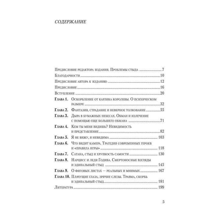 Исчезающие люди: Стыд и внешний облик. Бенджамин Килборн