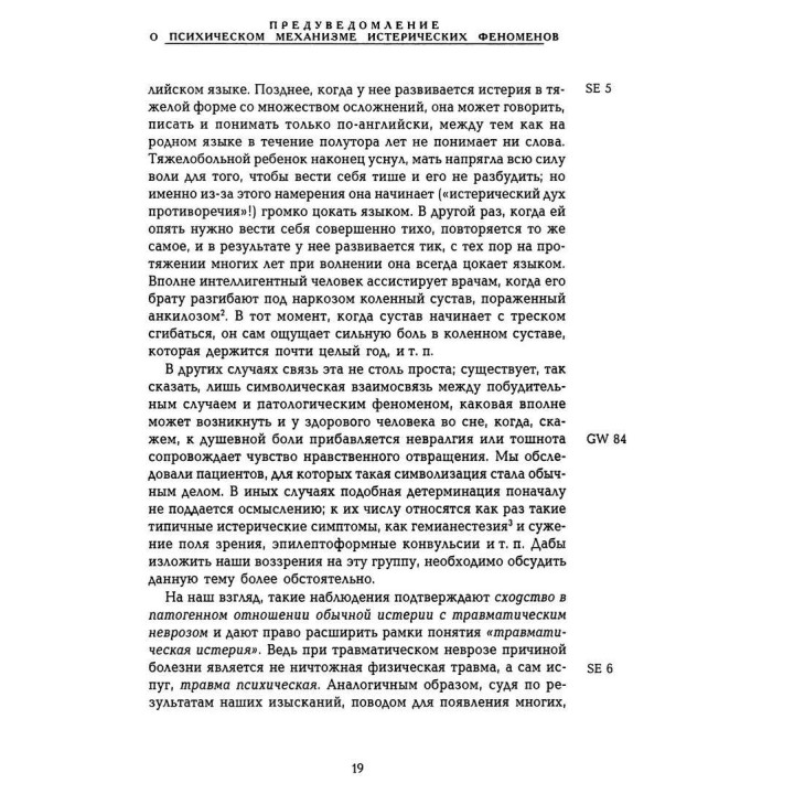 Исследование истерии. Том 1. Зиґмунд Фройд