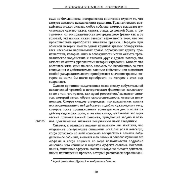 Исследование истерии. Том 1. Зиґмунд Фройд