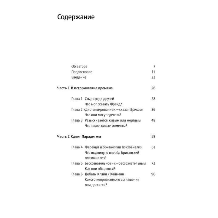 Контрперенос и живые моменты. Помощь или помеха. Роберт Д. Хіншельвуд