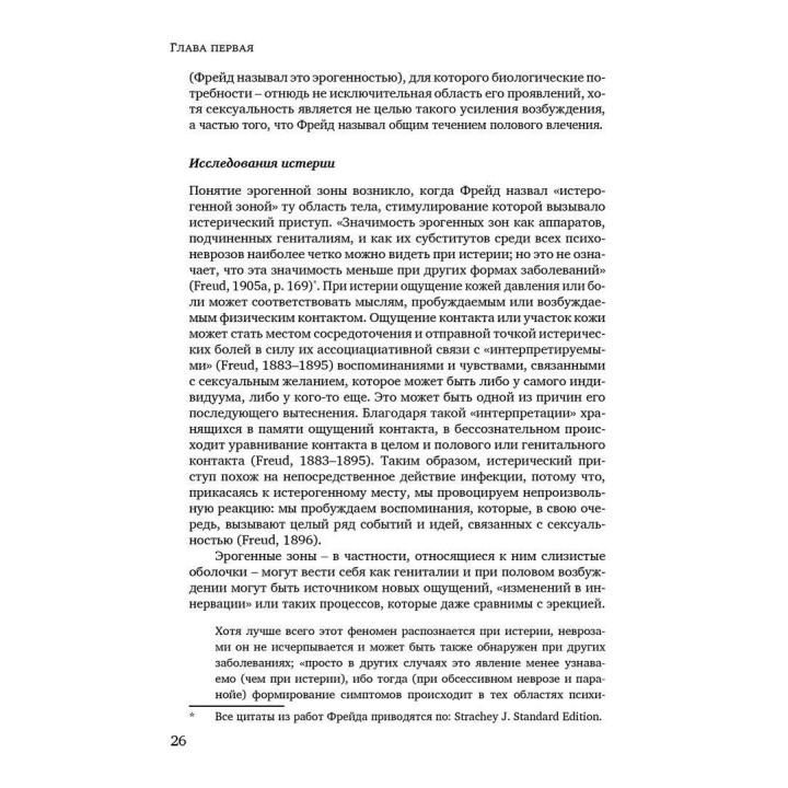Кожа в психоанализе. Хорхе Ульник