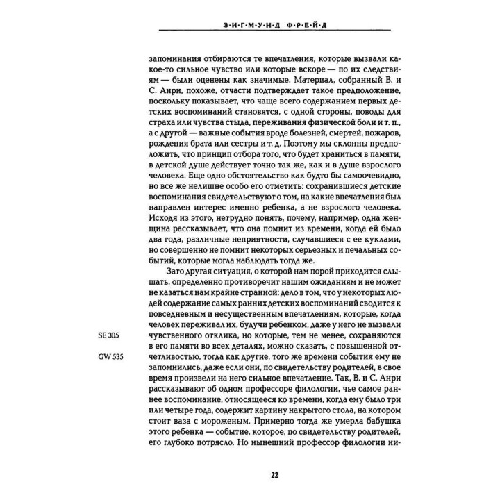 Любовь и сексуальность. Закат Эдипова комплекса. Том 6. Зигмунд Фрейд