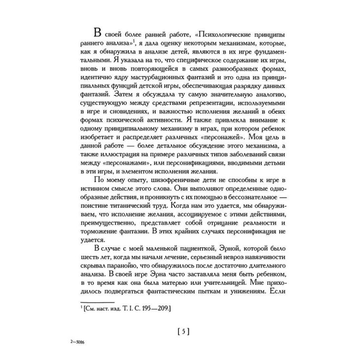 Любовь, вина и репарация. Другие работы 1929-1942 гг. Том 2. Мелани Кляйн