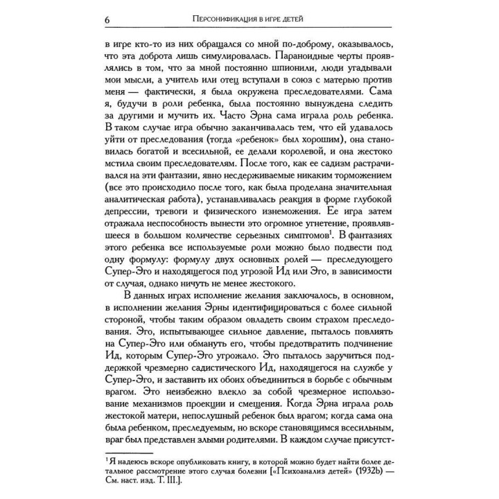 Любовь, вина и репарация. Другие работы 1929-1942 гг. Том 2. Мелани Кляйн
