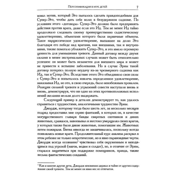 Любовь, вина и репарация. Другие работы 1929-1942 гг. Том 2. Мелани Кляйн