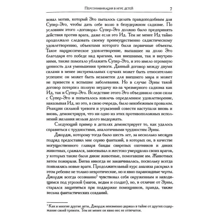Любовь, вина и репарация. Другие работы 1929-1942 гг. Том 2. Мелани Кляйн