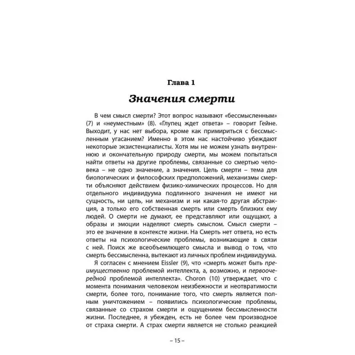 Мать, тревога и смерть. Комплекс трагической смерти. Джозеф С. Рейнгольд