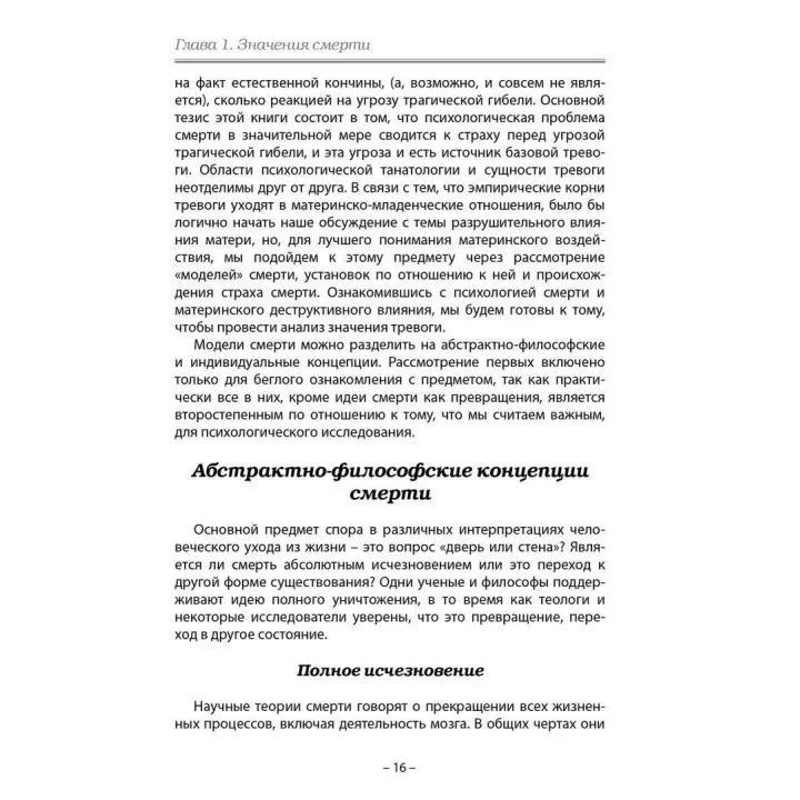 Мать, тревога и смерть. Комплекс трагической смерти. Джозеф С. Рейнгольд