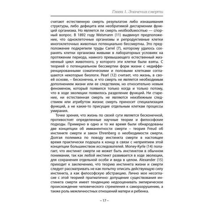 Мать, тревога и смерть. Комплекс катастрофической погибели. Джозеф С. Рейнгольд