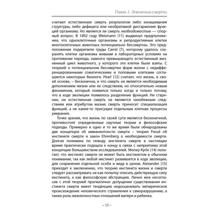 Мать, тревога и смерть. Комплекс трагической смерти. Джозеф С. Рейнгольд