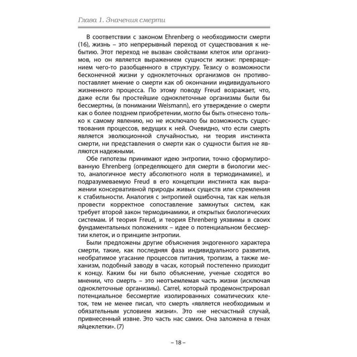 Мать, тревога и смерть. Комплекс катастрофической погибели. Джозеф С. Рейнгольд