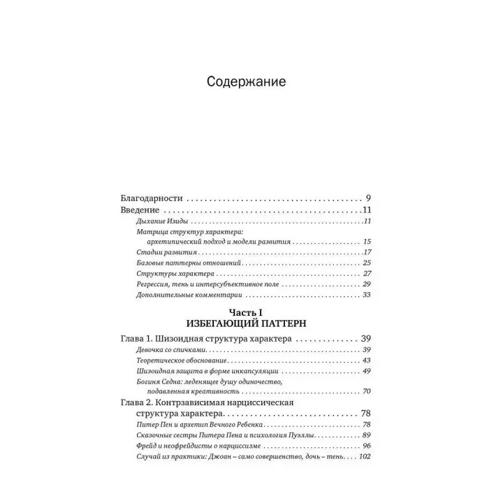 Матрица и потенциал характера. С позиций архетипического подхода и теорий развития. В поисках неиссякаемого источника духа. Ненсі Догерті, Жаклін Вест