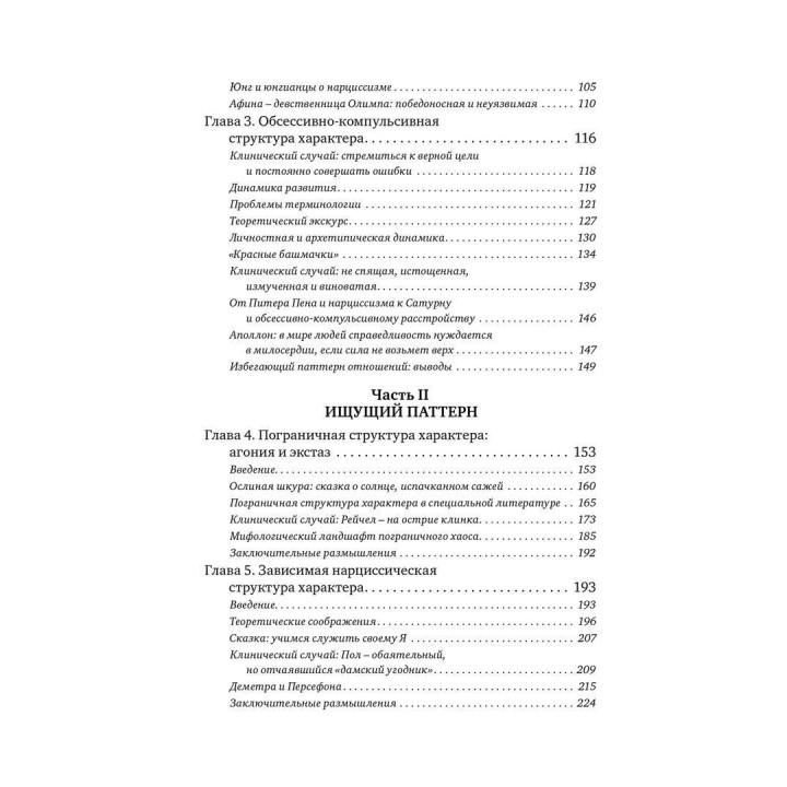 Матрица и потенциал характера. С позиций архетипического подхода и теорий развития. В поисках неиссякаемого источника духа. Ненсі Догерті, Жаклін Вест