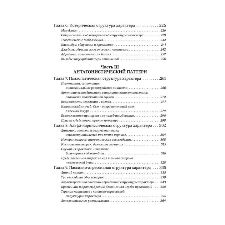 Матрица и потенциал характера. С позиций архетипического подхода и теорий развития. В поисках неиссякаемого источника духа. Ненсі Догерті, Жаклін Вест