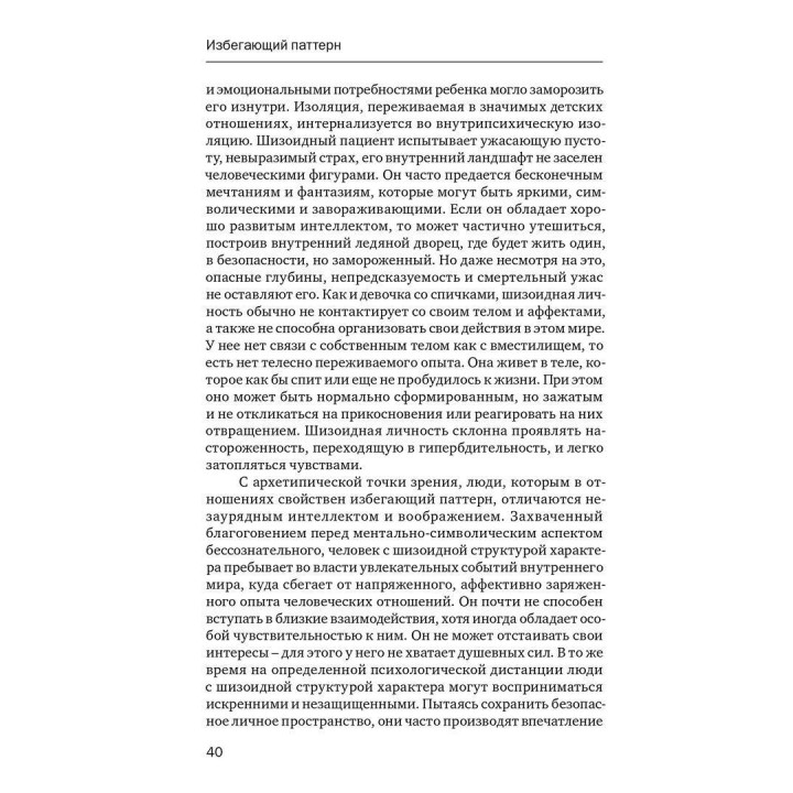 Матрица и потенциал характера. С позиций архетипического подхода и теорий развития. В поисках неиссякаемого источника духа. Ненсі Догерті, Жаклін Вест