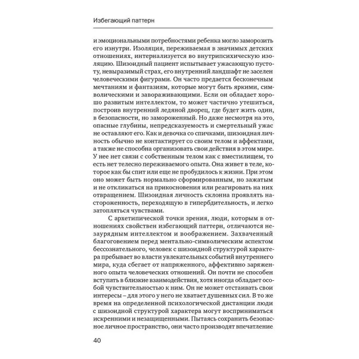 Матрица и потенциал характера. С позиций архетипического подхода и теорий развития. В поисках неиссякаемого источника духа. Ненсі Догерті, Жаклін Вест