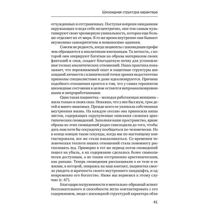 Матрица и потенциал характера. С позиций архетипического подхода и теорий развития. В поисках неиссякаемого источника духа. Нэнси Догерти, Жаклин Вест