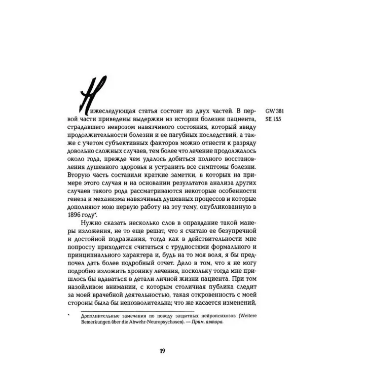 Назойливые состояния. Человек-пол. Человек-волк. Том 4. Зигмунд Фрейд