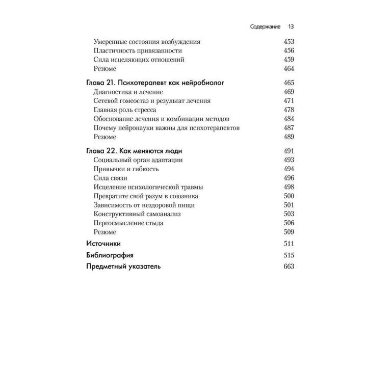 Нейробиология психотерапии. Луїс Козоліно