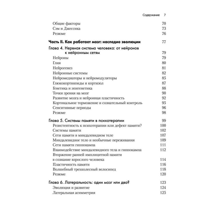 Нейробиология психотерапии. Луїс Козоліно