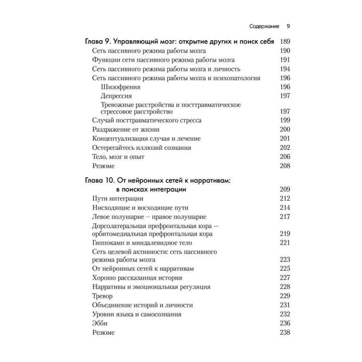 Нейробиология психотерапии. Луїс Козоліно