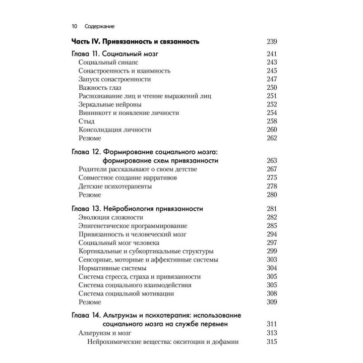 Нейробиология психотерапии. Луїс Козоліно