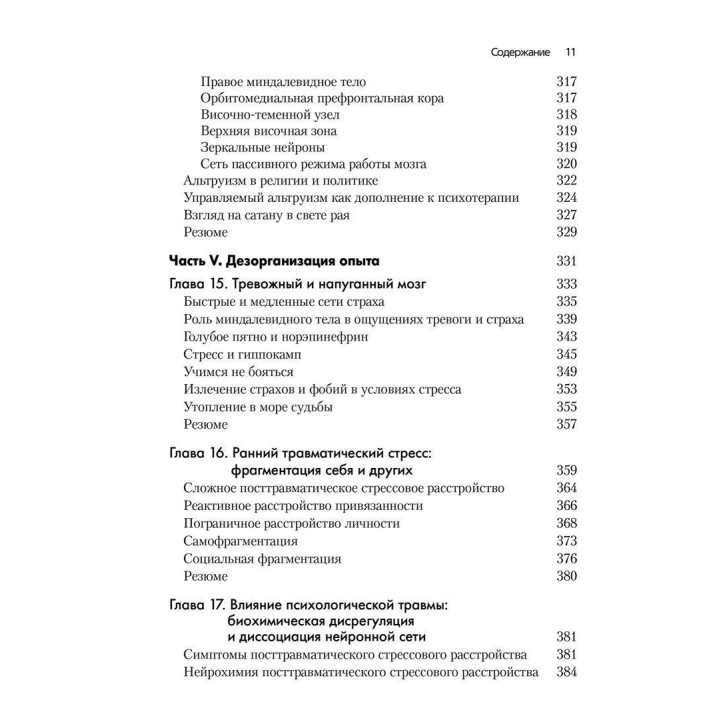 Нейробиология психотерапии. Луїс Козоліно