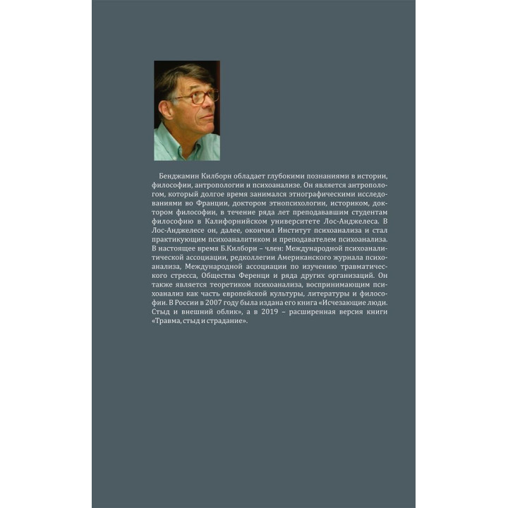 Неправильное понимание трагического: зависть, стыд и страдание. Бенджамін Кілборн