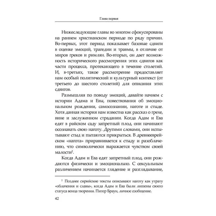 Неправильное понимание трагического: зависть, стыд и страдание. Бенджамін Кілборн