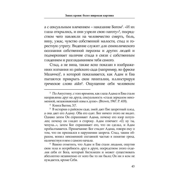 Неправильное понимание трагического: зависть, стыд и страдание. Бенджамін Кілборн