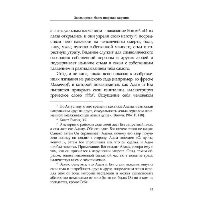 Неправильное понимание трагического: зависть, стыд и страдание. Бенджамін Кілборн