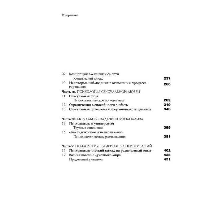 Неразделимая природа любви и злости. Теория и клиника. Отто Ф. Кернберг