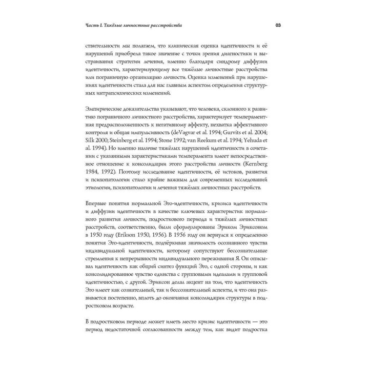 Неразделимая природа любви и агрессии. Теория и клиника. Отто Ф. Кернберг