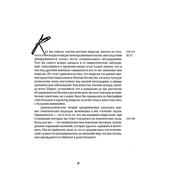Одержимость дьяволом. Паранойя. Том 3. Зиґмунд Фройд