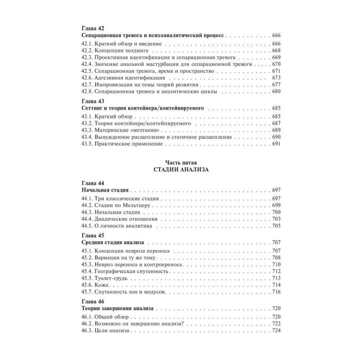 Основи психоаналітичної техніки. Рікардо Гораціо Етчегоен