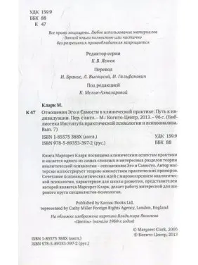 Отношения Эго и Самости в клинической практике. Маргарет Кларк
