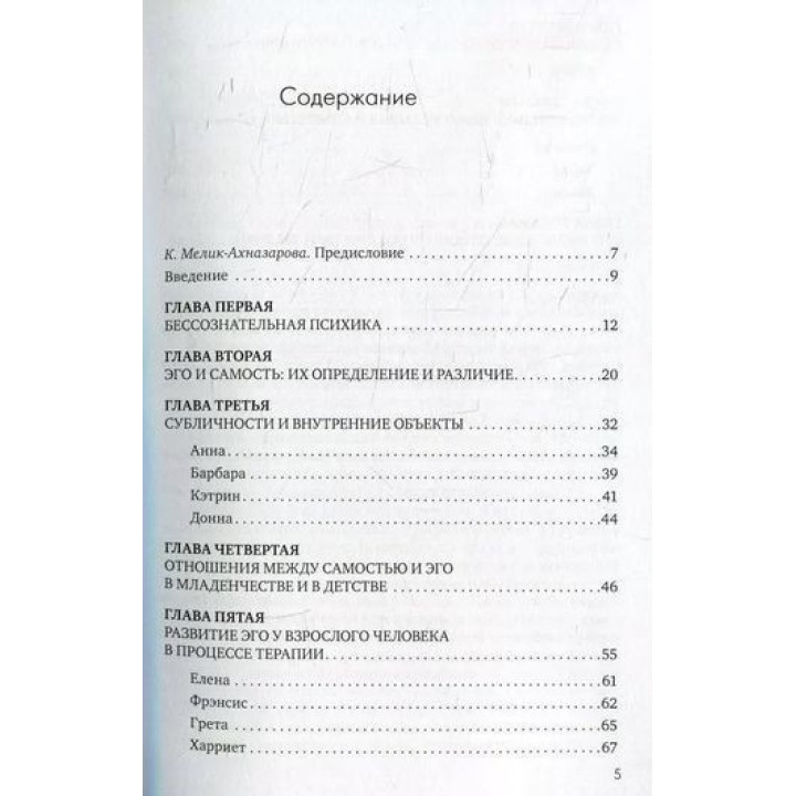 Отношения Эго и Самости в клинической практике. Маргарет Кларк