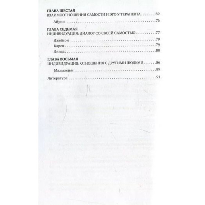 Отношения Эго и Самости в клинической практике. Маргарет Кларк