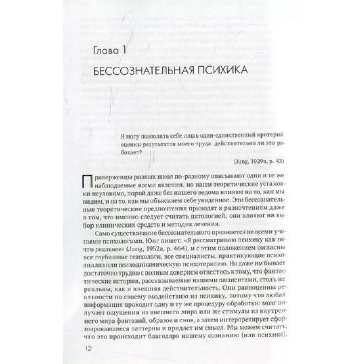 Отношения Эго и Самости в клинической практике. Маргарет Кларк